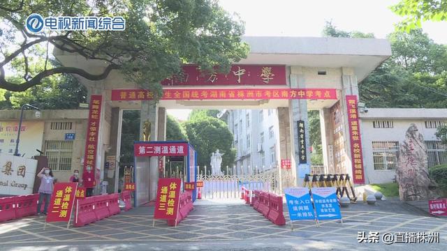 株洲:为高考按下“静音键”