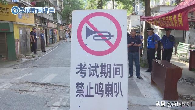 株洲:为高考按下“静音键”