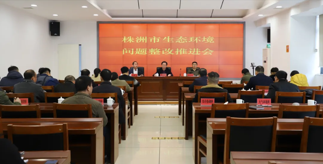 株洲吹响环境问题整改“冲锋号”