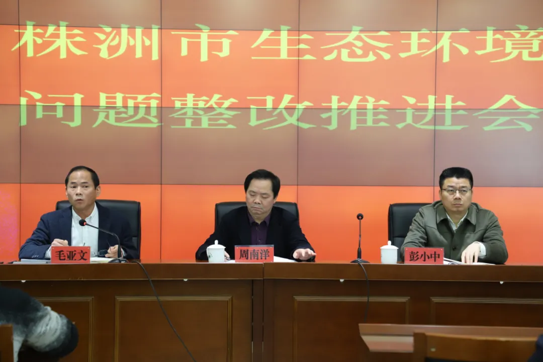 株洲吹响环境问题整改“冲锋号”